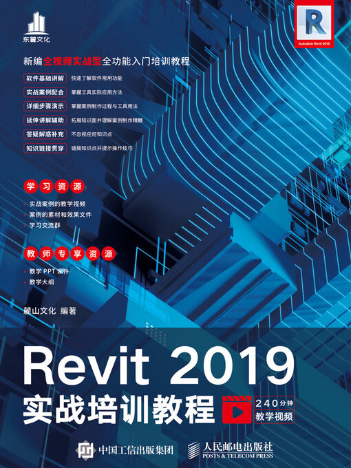 Cover image for Revit 2019实战培训教程